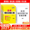 【天利38套】2027版高考模拟试题汇编（全国I卷） 商品缩略图3