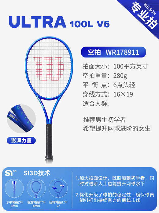 Wilson威尔胜郑钦文新拍ULTRA V5 小蓝拍男女专业比赛训练网球拍 商品图5