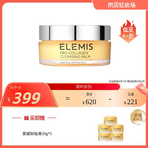 【效期28年3月左右】ELEMIS艾丽美 海洋臻萃胶原保湿卸妆膏 黄罐/玫瑰/无香果 100g 国内发货 商品图1