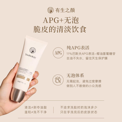 【三枪推荐】【纯APG表活】有生之颜 清肌润妍洁面乳-120g（无泡） 商品图5
