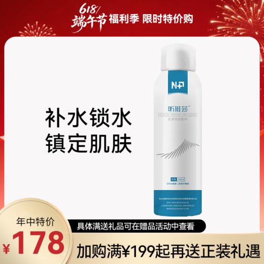 昕雅莎 | 保湿修护水 60ml｜补水锁水 晒后舒缓 镇定皮肤 医用修护敷料「618限时特价惠」 商品图0