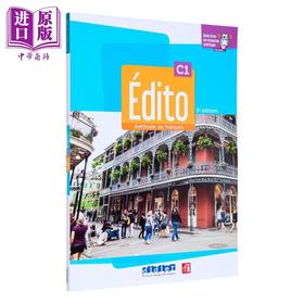 【中商原版】【法文版】青少儿法语教材 2022-2024版 Edito C1 学生用书+练习册+didierfle C1 EDITO C1 LIVRE + CAHIER 原版