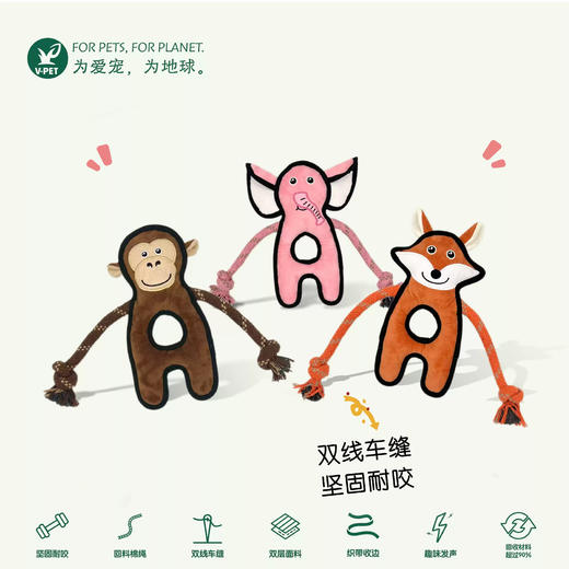 宠物玩具 | V-PET 荒野奇缘 狗狗耐咬毛绒玩具 商品图0