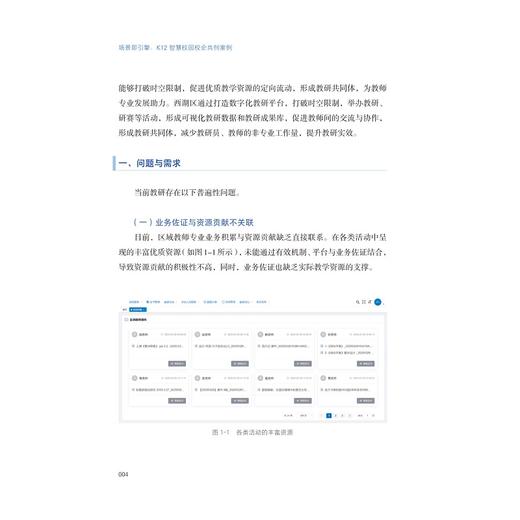 场景即引擎：K12智慧校园校企共创案例/王会军/浙江大学出版社 商品图2
