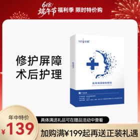 【院线版】XIFU喜敷 | 医用海藻酸钠敷料 II类无菌面膜 5片 | 保湿润肤 修护屏障 术后护理 刷酸护理 敏感肌修护 医美术后受损皮肤的过敏、刺激舒缓修护 促进受损恢复「618限时特价惠」