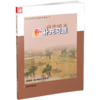 2025年  高中语文新补充习题 统编版 选择性必修中册 高中教辅 商品缩略图1