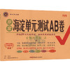 暂AM课标生物7上(鲁科版)/非常海淀单元测试AB卷（五四制） 商品缩略图0