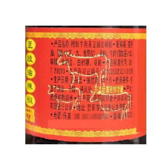 陶华碧210g老干妈牛肉沫 商品图2