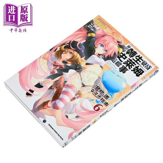 【中商原版】漫画 关于我转生变成史莱姆这档事 魔物之国的漫步指南 第6集 伏瀬 台版漫画书 台湾角川出版 商品图1