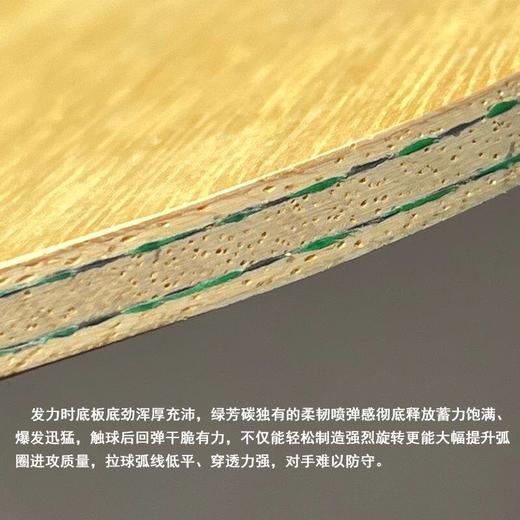 SANWEI三维75G内置绿芳碳乒乓球拍底板专业全能弧圈快攻乒乓底板 商品图1