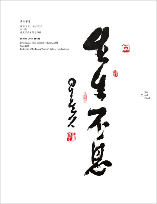 星光云水：星云大师笔墨情怀 商品图12
