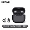 HUAWEI 华为FreeClip 2耳夹耳机开放式蓝牙无线耳机全新C形桥 舒适稳固 商品缩略图1