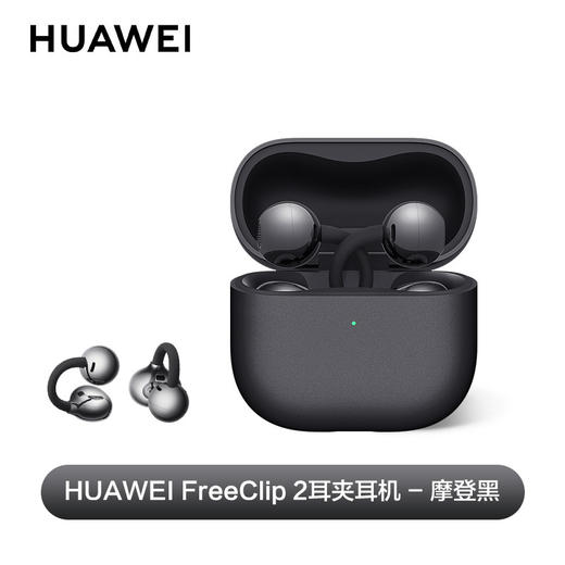 HUAWEI 华为FreeClip 2耳夹耳机开放式蓝牙无线耳机全新C形桥 舒适稳固 商品图1