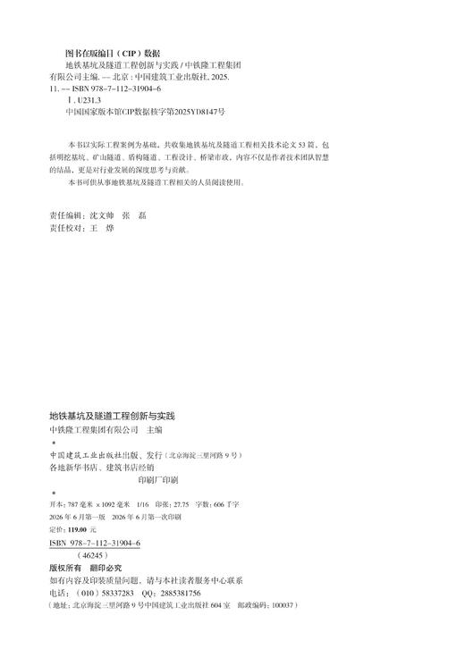地铁基坑及隧道工程创新与实践 商品图3