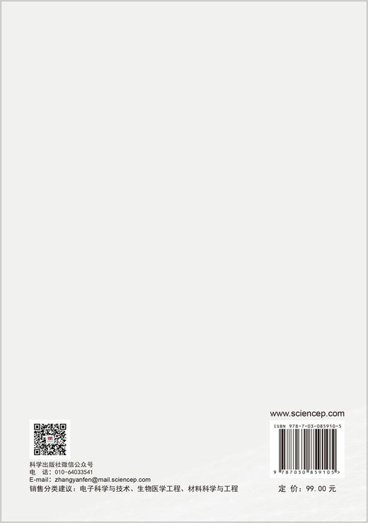 人造感知运动神经与反射环路的电子复现 徐文涛 9787030859105 商品图1