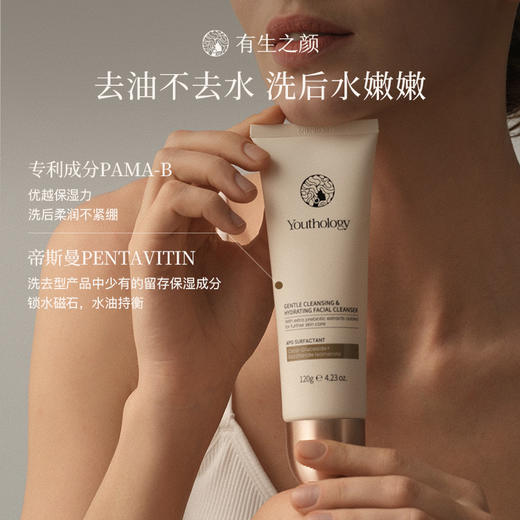 【三枪推荐】【纯APG表活】有生之颜 清肌润妍洁面乳-120g（无泡） 商品图3