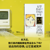 妄想是我们共有的秘密 | 献给所有偏执狂、妄想症、高敏人：原来不止我一个人这么想 商品缩略图5