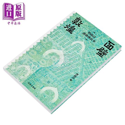 预售 【中商原版】敦煌面壁 樊锦诗讲佛传故事 港台原版 樊锦诗 香港商务印书馆 商品图3