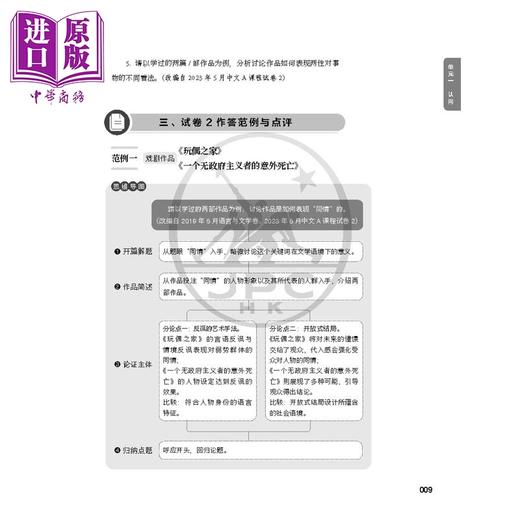 预售 【中商原版】DP中文A课程试卷（2）比较论文写作训练及范例点评（简体版） 香港原版备考书 国际预科证书课程IB 三联书店出版 商品图3