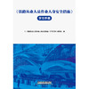 33511铁路从业人员作业人身安全措施学习手册（6月中旬发货） 商品缩略图0