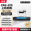 绘威mf662cdw硒鼓CRG075 适用佳能MF664Cdw墨盒 MF667Cdw MF667Cx LBP646Cdw LBP647Cdw粉盒 四色 商品缩略图12