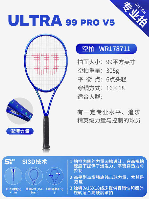 Wilson威尔胜郑钦文新拍ULTRA V5 小蓝拍男女专业比赛训练网球拍 商品图3