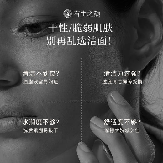 【三枪推荐】【纯APG表活】有生之颜 清肌润妍洁面乳-120g（无泡） 商品图1