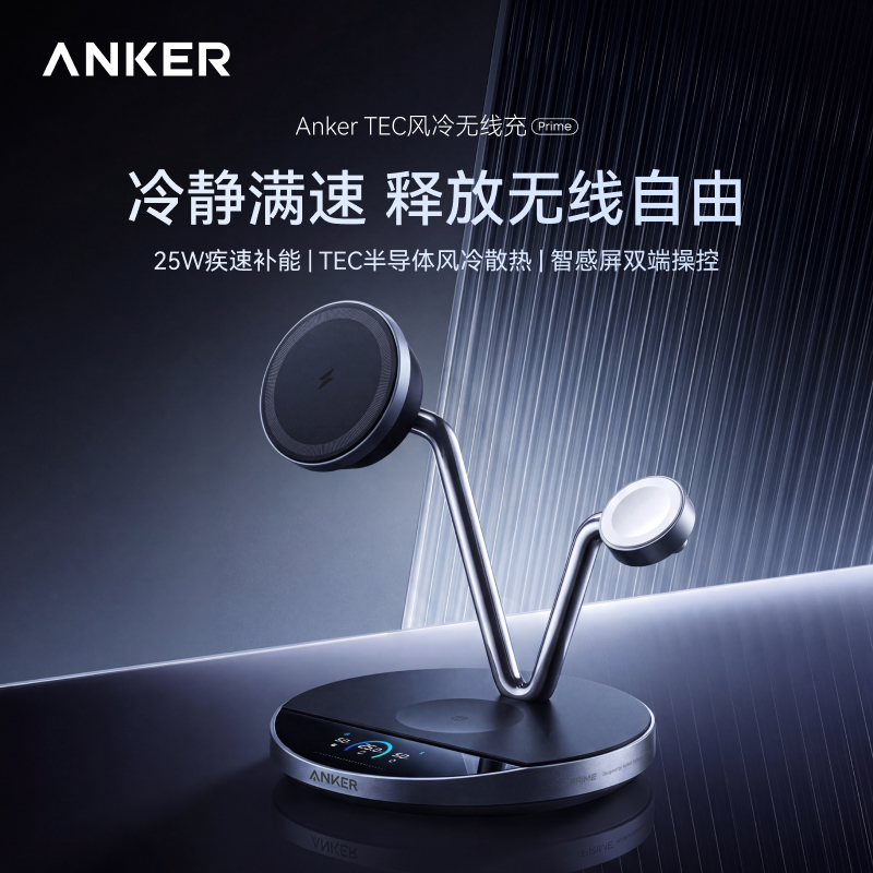 【新品】Anker安克 Prime 35W半导体风冷三合一无线磁吸充电底座 B25X7