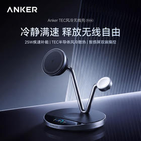 【新品】Anker安克 Prime 35W半导体风冷三合一无线磁吸充电底座 B25X7