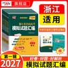 【天利38套】2027浙江省名校高考模拟试题汇编 商品缩略图0