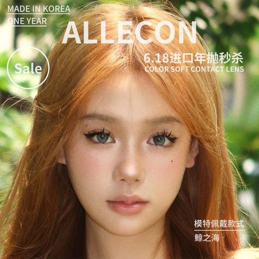 【清仓促销】AlleCon年抛秒杀活动/年抛 商品图0