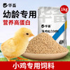 华畜小鸭子饲料喂鸭专用小鸟小黄鸭子小鹅小鸡吃的粮食物饲料雏鸭 商品缩略图1