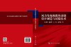 风力发电机组传动链设计制造与试验技术 商品缩略图3