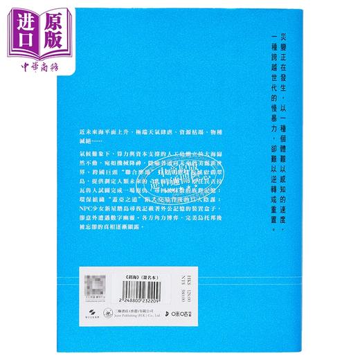 【中商原版】亲签 剎海 签名本 港台原版 陈楸帆 香港三联书店 商品图2