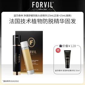温莎森林 净澈舒缓防脱头皮精华 （15mL正装+15mL替换） FORVIL法国技术中国制造 防脱特证