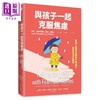 预售 【中商原版】与孩子一起克服焦虑 临床心理学家陪你引导孩子 重拾生活主动权 凯西 克雷斯威尔  露西 威雷兹 港台原版 商品缩略图0