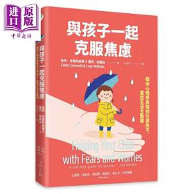 预售 【中商原版】与孩子一起克服焦虑 临床心理学家陪你引导孩子 重拾生活主动权 凯西 克雷斯威尔  露西 威雷兹 港台原版