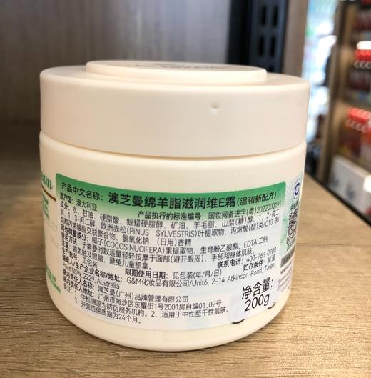 【门店好物】澳芝曼绵羊脂维生素E霜 商品图1