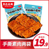 黑色经典手撕素肉豆干素牛肉辣条豆干零食小吃休闲食品 商品缩略图0