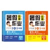 暑假衔接作业·2升3年级 语文+数学（全2册） 商品缩略图0