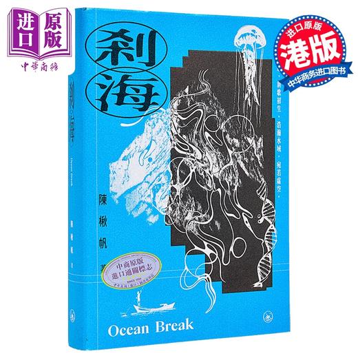 【中商原版】亲签 剎海 签名本 港台原版 陈楸帆 香港三联书店 商品图1