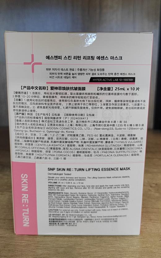 【门店好物】爱神菲焕肤抗皱面膜 商品图1