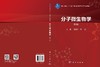 分子微生物学（第2版） 饶贤才 李明 9787030847317 商品缩略图3
