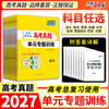 【天利38套】2027全国各省市高考真题单元专题训练 商品缩略图3
