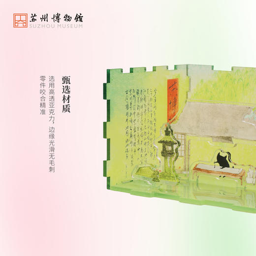 苏州博物馆 苏博揽胜图亚克力摆件 紫藤园/宋画斋 商品图4