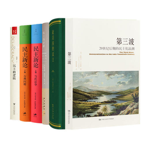 读懂民主五书 商品图0