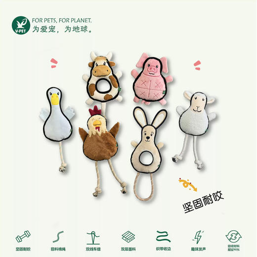 宠物玩具 | V-PET 欢迎来到农场 狗狗耐咬玩具 商品图0