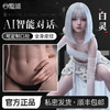 【实体娃娃】谜姬 全硅胶皮纹实体娃娃二次元头部ai对话-白灵（厂家代发：QY） 商品缩略图0