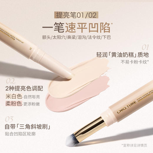 稚优泉（CHIOTURE）速修双头修容笔提亮笔二合一高光提亮下至阴影笔 商品图3