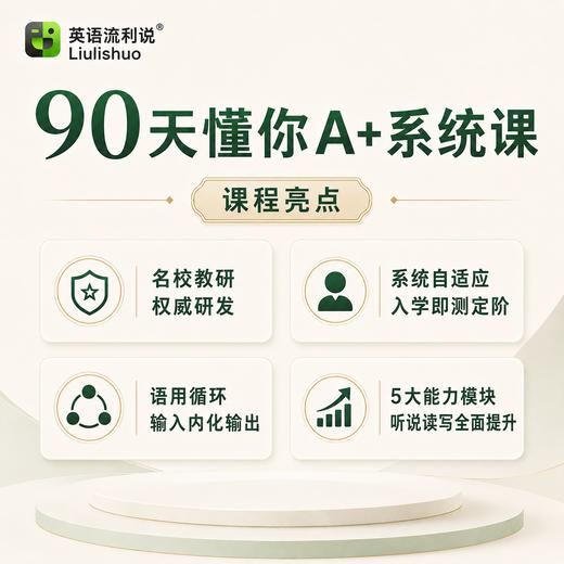 优拓--90天英语焕新课-双科 商品图2